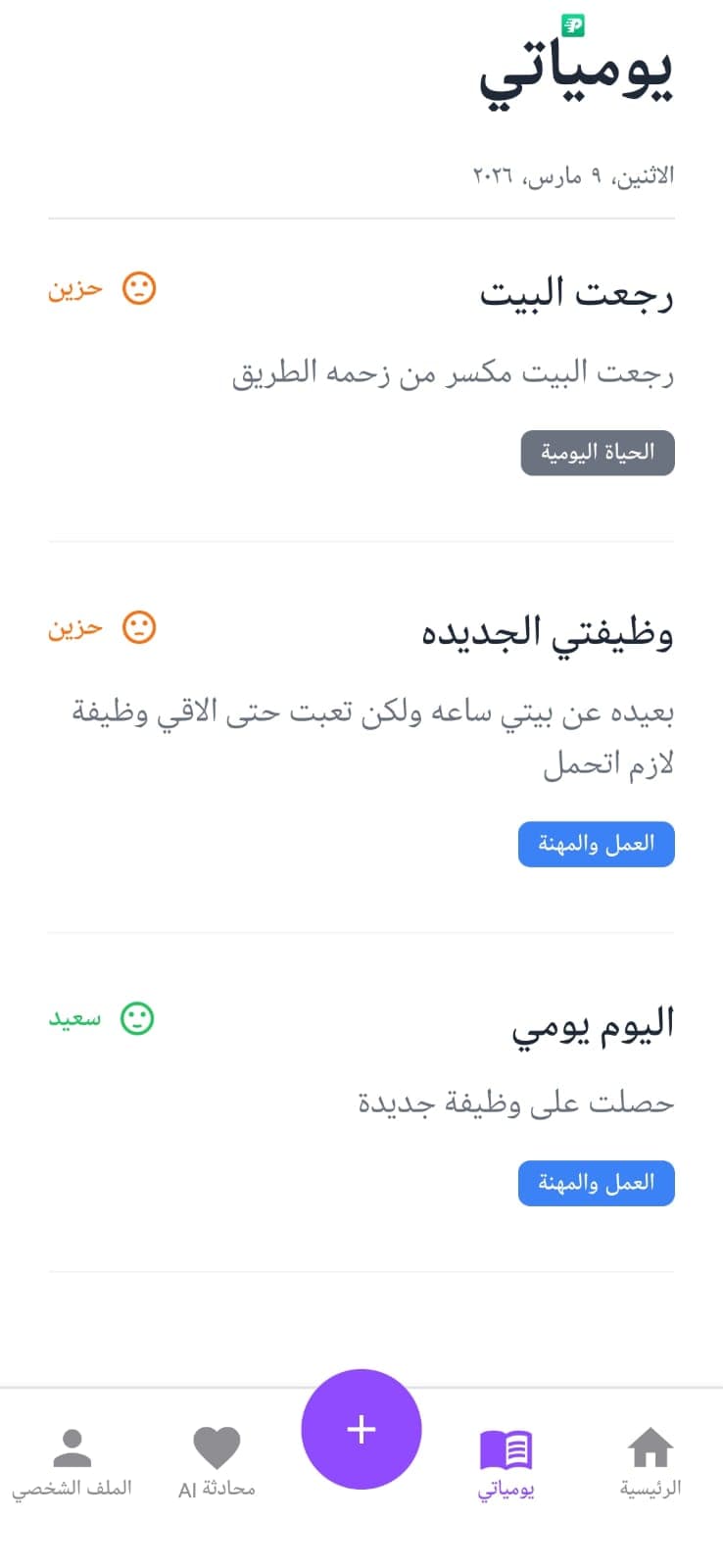 Fadfadli App Mockup